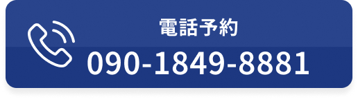 090-1849-8881