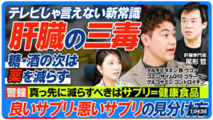 【サプリが効果的でないと語る医師】