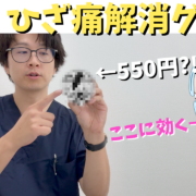 膝蓋下脂肪体マッサージ